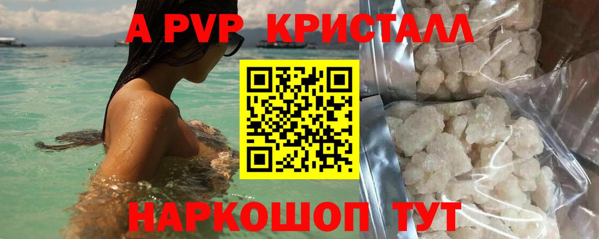 Alfa_PVP кристаллы Валуйки