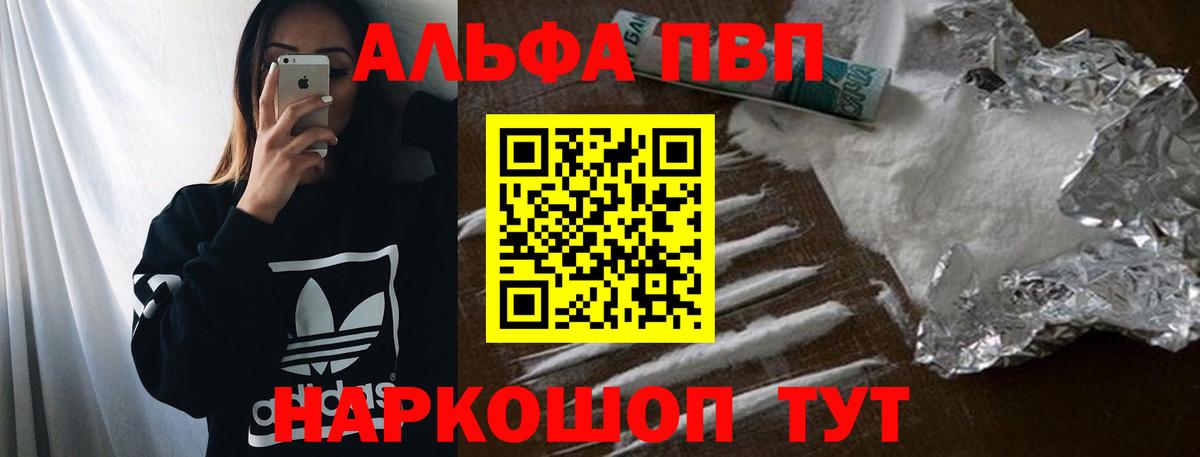 А ПВП VHQ  Alpha-PVP  Alpha PVP СК КРИС  Валуйки  Вход с VPN 