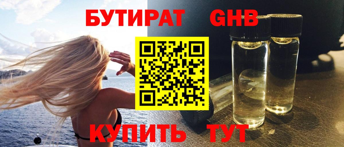 Бутират буратино Валуйки