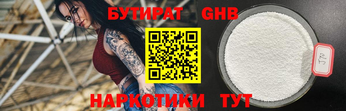 Валуйки  БУТИРАТ Butirat  БУТИРАТ  Вход с VPN 