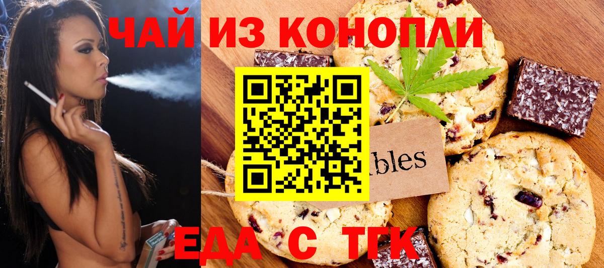 Еда ТГК конопля  Вход с VPN  Валуйки 
