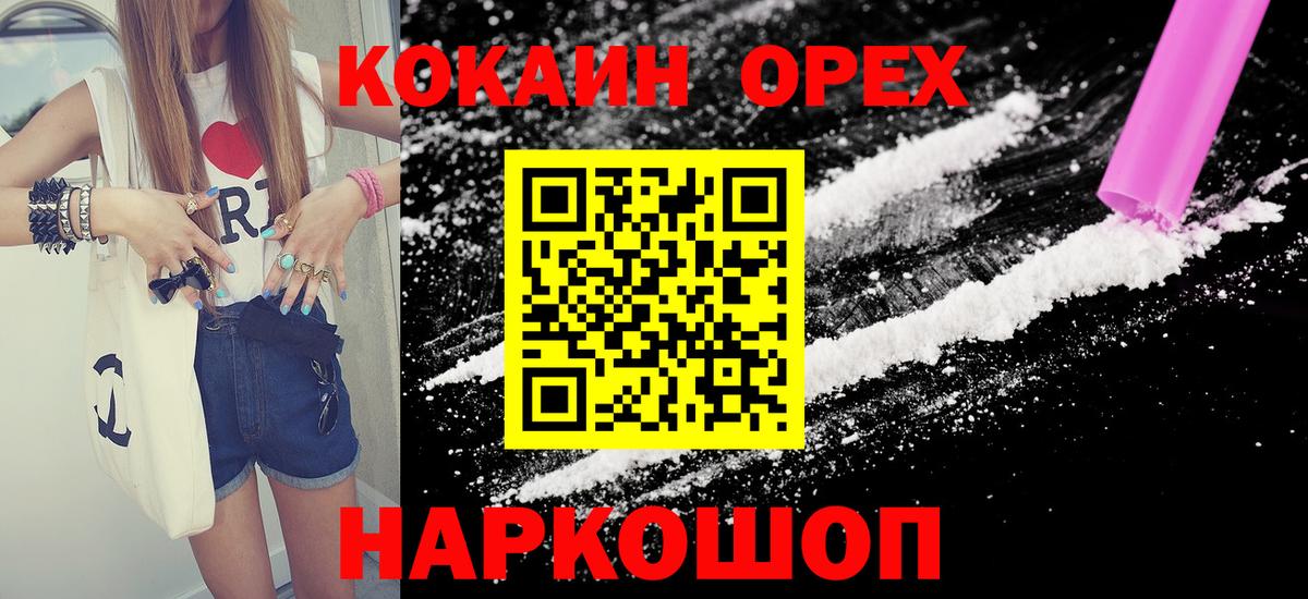купить  цена  КОКАИН 99%  Вход с VPN  COCAIN 99%  Валуйки  Cocaine 