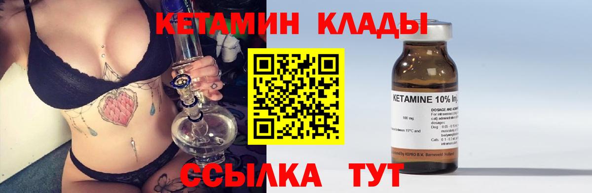 КЕТАМИН VHQ Валуйки
