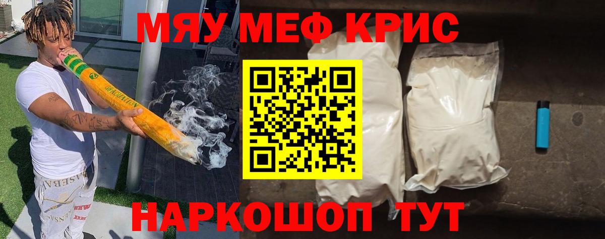 Валуйки  Меф  Вход с VPN  МЕФ мука  Меф мяу мяу 