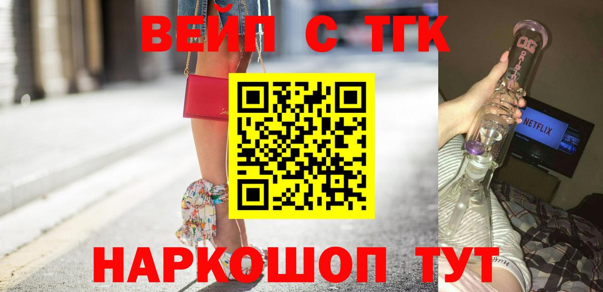 ТГК вейп  Вход с VPN  Валуйки 